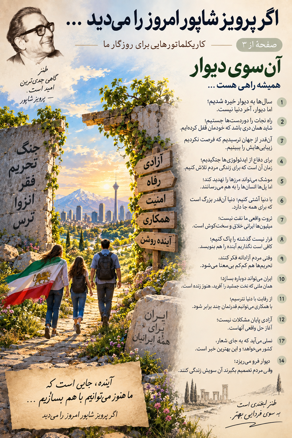 آن سوی دیوار
